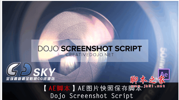 AE图片快速保存脚本(Aescripts Dojo Screenshot Script) v1.1 官方最新版