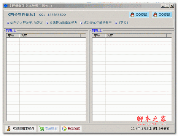 轻量级文本处理工具 v1.4 绿色版