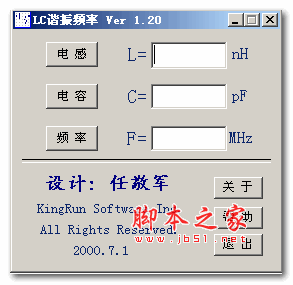 lc谐振频率计算器 v1.20 中文绿色免费版