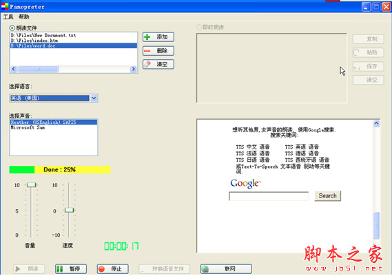 Panopreter语音朗读软件 v3.0.92.1 多国语言免费安装版