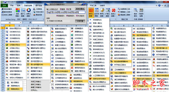 EXCEL万能百宝箱32位 2014 v23.0 增强型插件U盘版 多国语言中文免费安装版