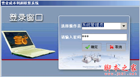 营业成本利润核算系统 2.2 官方中文绿色版