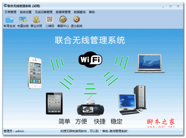联合无线管理软件 v2.0 官方免费安装版