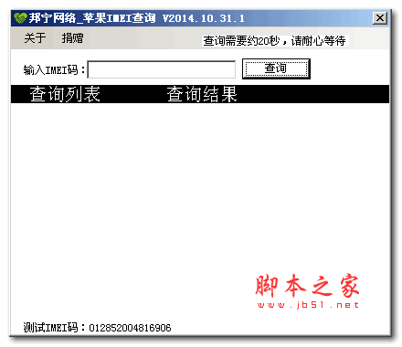 苹果imei查询工具 2014.11.4.1 绿色版