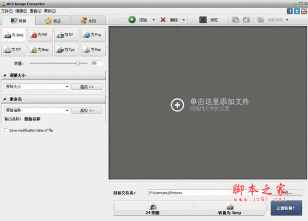 AVS Image Converter(图片格式转换器) V3.2.1.277 汉化安装版