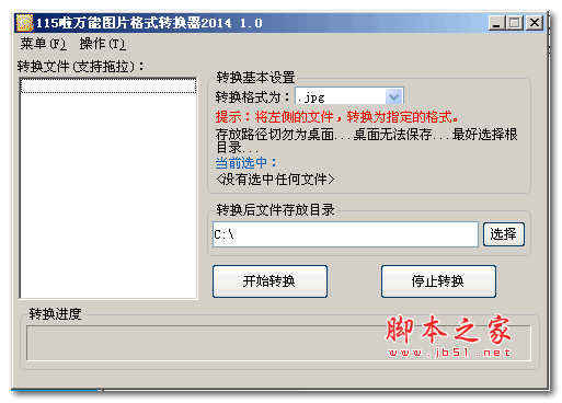 115啦万能图片格式转换器 1.0 绿色版