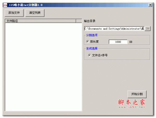 115啦小说TXT分割器 1.0 绿色免费版