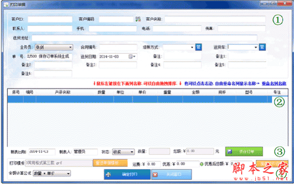 恒源好用发(送)货单打印 V5.5.9 官方中文安装版