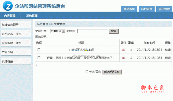 asp.net企站帮企业网站管理系统开源版 v1.0