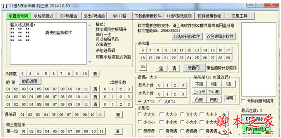 超强11选5缩水神器 v20141030 中文免费绿色版