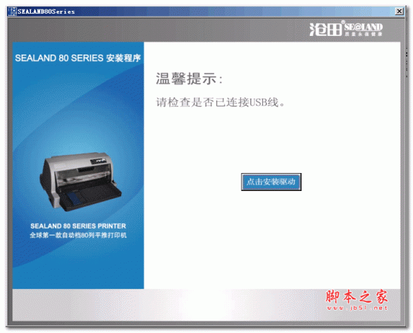 沧田中税ts630k驱动 官方免费安装版 适用于xp/win7 