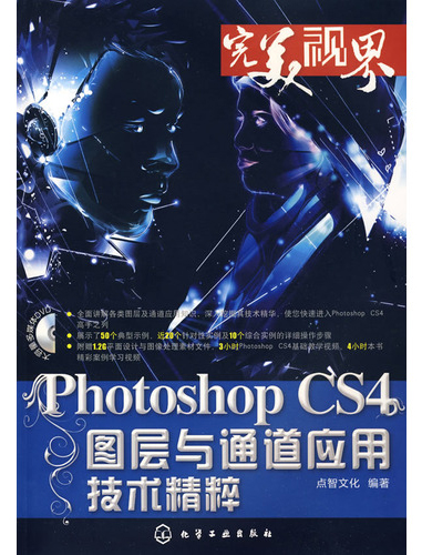 Photoshop CS3平面广告设计经典案例 PDF扫描版[149MB]