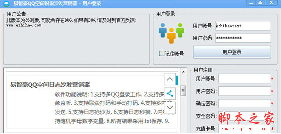 易智豪QQ空间说说沙发营销器 v1.0.15.0413 绿色版