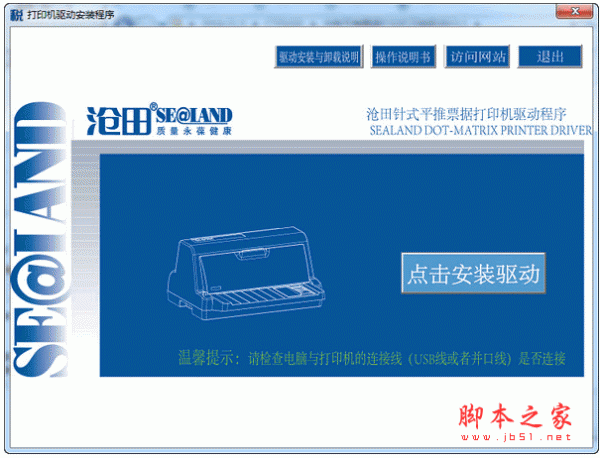 沧田中税打印机驱动程序通用版 v3.1 中文安装免费版