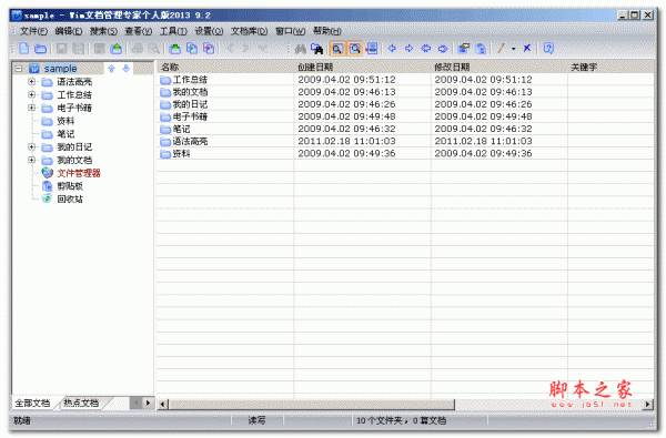 Wim文档管理专家个人版(文档管理工具) 2013 10.2 官方绿色免费版