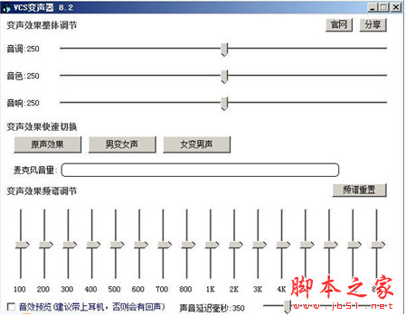 万能变声器电脑版 v9.7.7.3 免费绿色版 语音特效适应于各种聊天