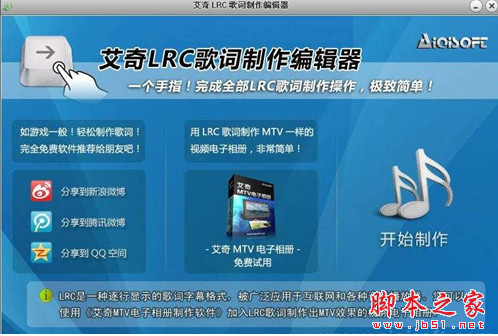 艾奇Lrc歌词制作编辑器 v1.50.1014 中文免费安装版