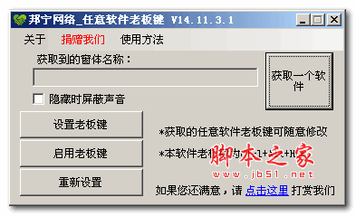 邦宁网络任意软件老板键添加工具 v15.04.01.1 绿色免费版
