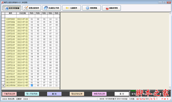 晴天11选5分析软件 V7.1 官方中文安装版