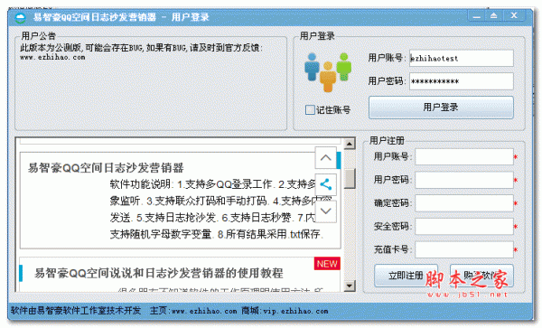 易智豪QQ空间日志沙发营销器 1.0.15.0413 绿色免费版