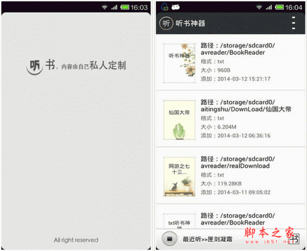 听书神器手机客户端 for android v1.1 安卓版