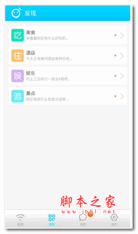 巧关注 for Android v5.7 安卓版 支持吃、喝、玩、乐