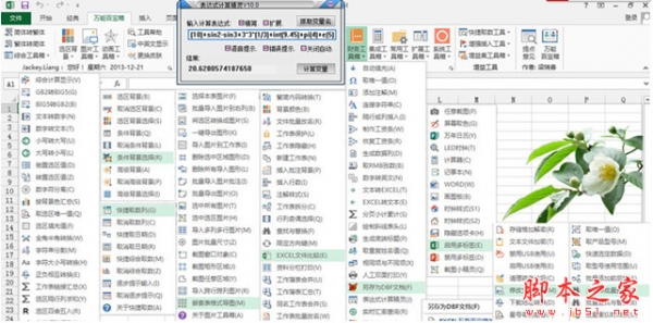 EXCEL万能百宝箱(单机版) 2014 v19.0 64位 多国语言中文安装版 增强型插件