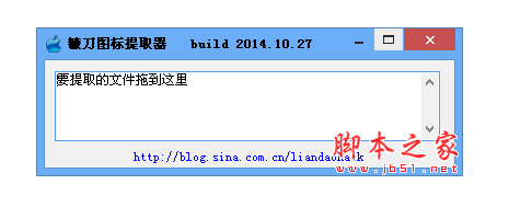 镰刀图标提取器 V1.0 绿色免费版