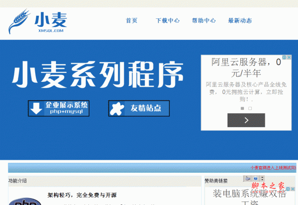 php小麦企业网站展示系统 v1.1