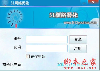 513网络优化大师 v8.0.2.1 中文绿色版