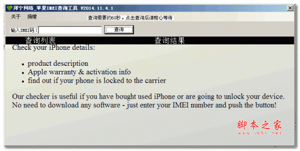 邦宁网络苹果IMEI查询 2014.11.4.1 绿色版