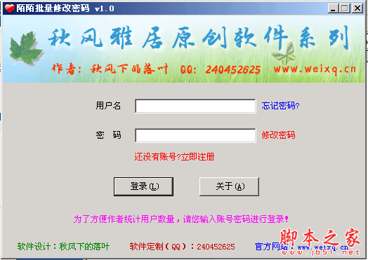 陌陌批量修改密码 1.0 中文免费绿色版