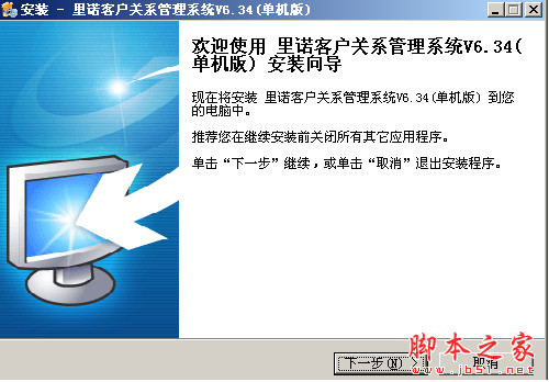里诺客户关系管理软件(经典版) v6.52 中文免费安装版