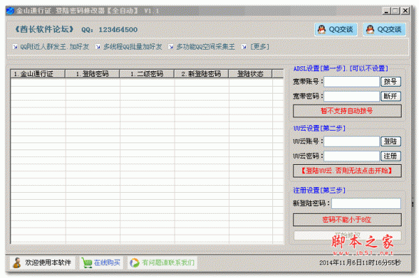 金山通行证登陆密码修改器(全自动) v1.4 中文绿色版