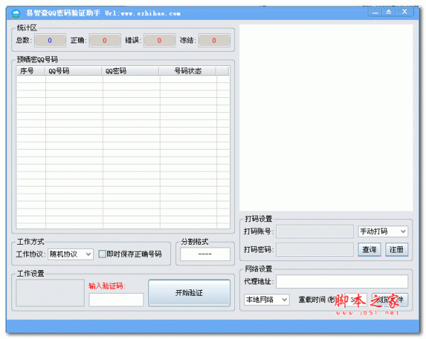 易智豪QQ密码验证助手(QQ密码验证软件) V3.0.16.0318 绿色版