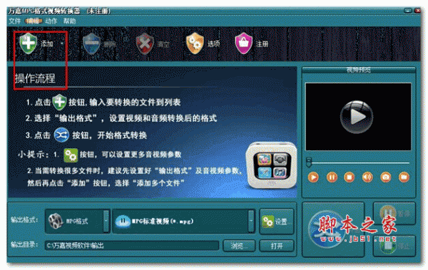 万嘉MPG格式视频转换器 1.00.218 官方免费安装版