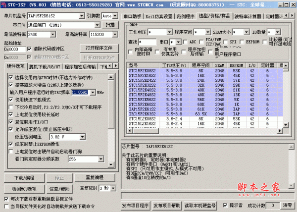 STC单片机烧录工具(STC-ICP) V6.80 绿色中文版 支持win7