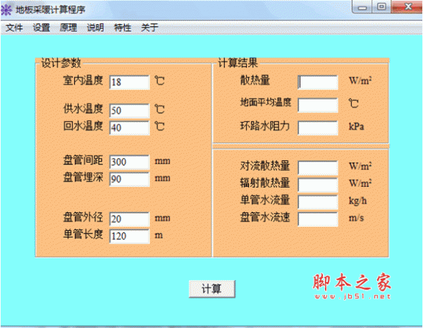 地板采暖设计计算 1.0 绿色版 