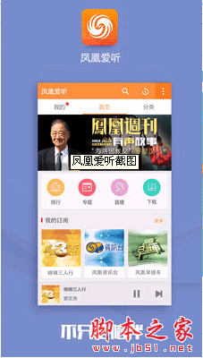 凤凰爱听 for android 1.0.1 安卓版