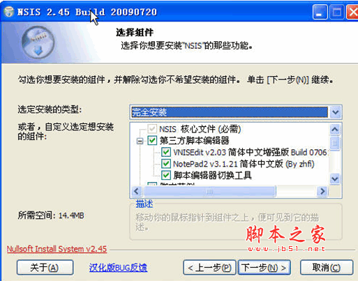 NSIS 2.46.2015.0306 中文增强安装版