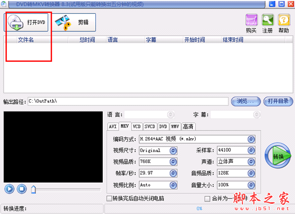 DVD转MKV转换器 8.3 官方中文安装版