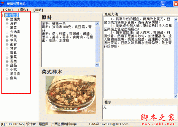 菜谱管理系统(天天饮食菜谱) 1.0 中文免费安装版