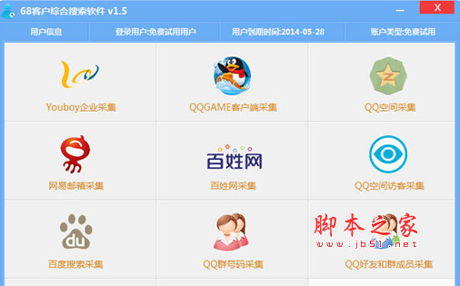 友邦QQ综合采集搜索软件(客户信息采集) v9.7 中文绿色版