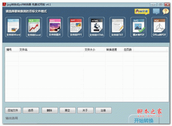 万能jpg转换成pdf转换器 V6.5 官方免费安装版