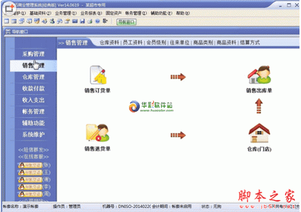 速拓商业管理系统 v17.0907 中文免费安装版