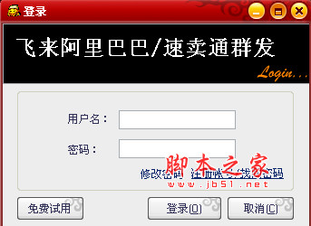 友邦阿里/速卖通群发软件 v12.2 中文绿色版 搜索速卖通卖家会员ID