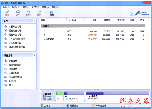 傲梅分区助手服务器版 5.6.2 官方中文安装版