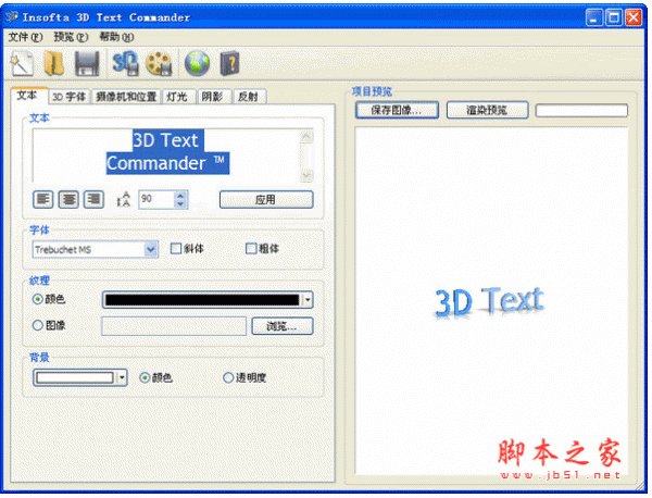 3D文字制作软件(3D Text Commander) v5.2.0 中文安装免费版