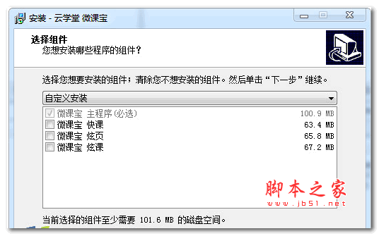 云学堂微课宝(课件制作工具) v1.0 官方安装版
