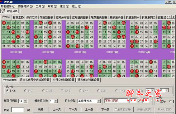 双色球赢遍天下 v4.81 中文免费安装版